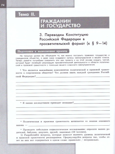 Обществознание 8-9 класс. Тетрадь для проектов и творческих работ