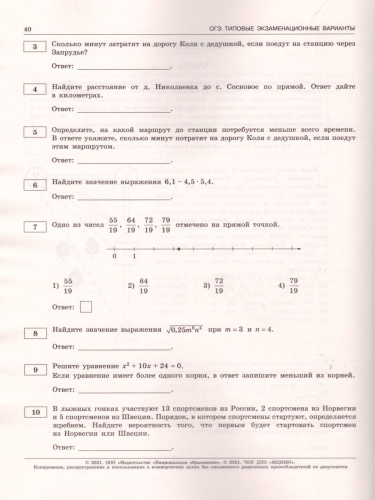 ОГЭ 2021. Математика. 10 вариантов