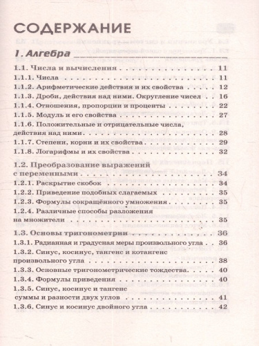 Математика ЕГЭ 10-11 классы. Полный курс в таблицах и схемах для подготовки к ЕГЭ
