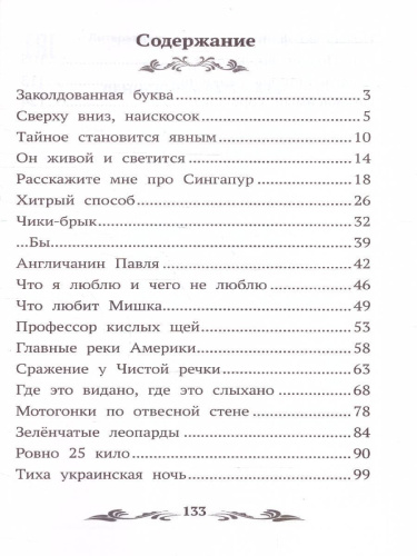 Денискины рассказы