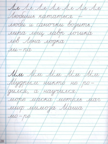Тренажер по Чистописанию 1 класс. Послебукварный период. Новый ФГОС