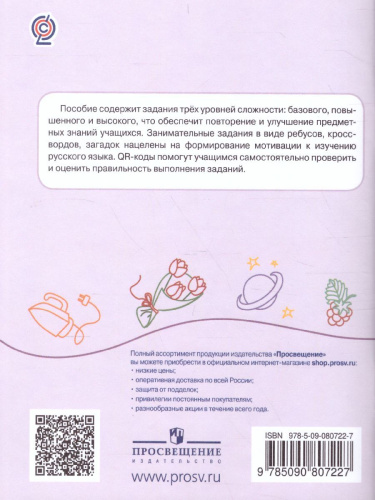 Русский язык 3 класс. Разноуровневые задания