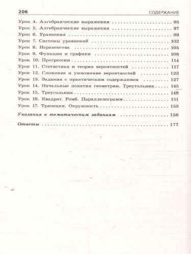 ОГЭ-2025. Математика. Тематические тренировочные задания