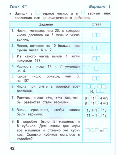 Математика 1 класс. Тесты. ФГОС. УМК "Школа России"