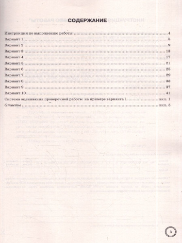 ВПР Русский язык 8 класс. Типовые задания. 10 вариантов. ФГОС Новый