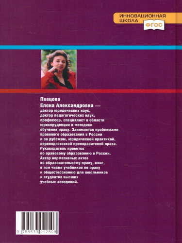 Право 10 класс. Основы правовой культуры. Учебник. Часть 1. Базовый и углубленный уровни. ФГОС