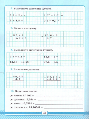 Математика 5 класс. Базовый уровень. Рабочая тетрадь № 2 для контрольных работ к учебнику Виленкина. ФГОС НОВ. К новому учебнику