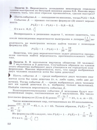 Математика 7-9 класс. Вероятность и статистика. Задачник