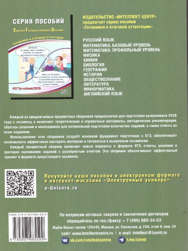 ЕГЭ 2026 Информатика. Готовимся к итоговой аттестации