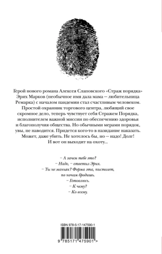 Страж порядка. Новая русская классика