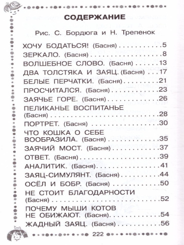 Хочу бодаться! Сказки. Дошкольное чтение
