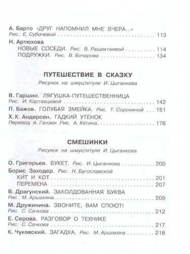 Родничок. Книга для внеклассного чтения 2 класс