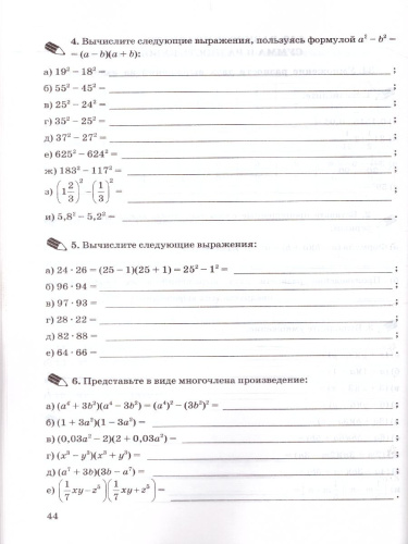 Рабочая тетрадь по Алгебре 7 класс. Часть 2. ФГОС