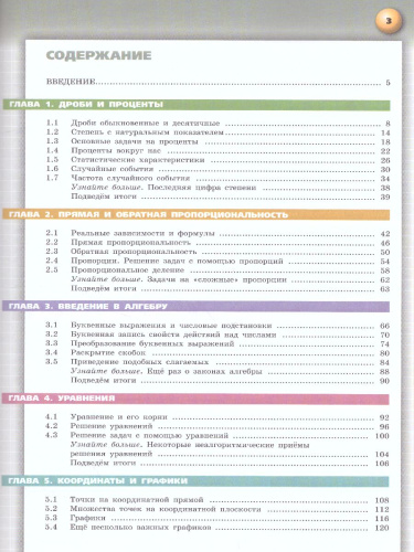 Алгебра 7 класс. Учебник