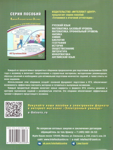 ЕГЭ 2026 История. Готовимся к итоговой аттестации