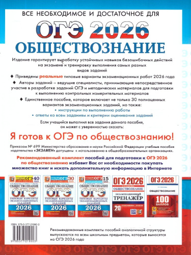 ОГЭ 2026 Обществознание. 30 вариантов