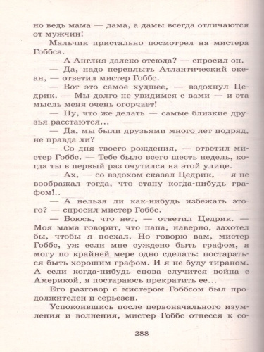 Таинственный сад. Маленький лорд Фаунтлерой /Большая детская библиотека