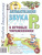 Автоматизация звука Рь в игровых упражнениях. Альбом дошкольника.