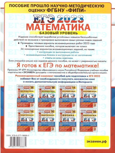 Набор пособий ЕГЭ 2023 Русский, Математика, Обществознание