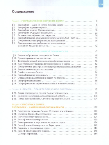 География. Начальный курс. 5 класс. Учебное пособие