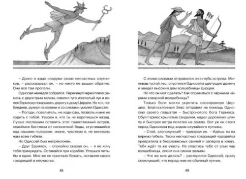 Одиссея / Чтение - лучшее учение