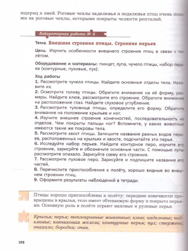 Биология 7 класс. Концетрический курс. Учебник. ФГОС