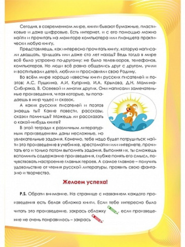 Литературное чтение на родном (русском) языке 1 класс. Увлекательные развивающие задания