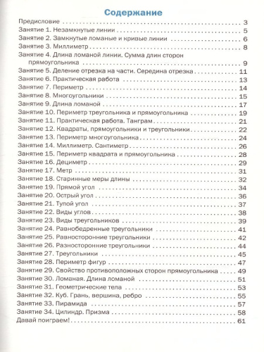 Геометрические задания 2 класс. Рабачая тетрадь