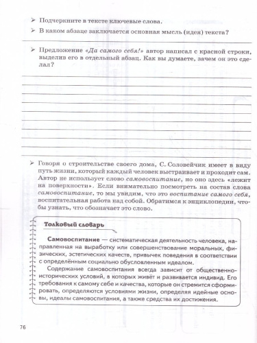 Русский язык 9 класс. Учимся писать сочинение: задание 13.3