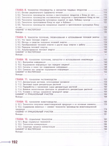 Технология 6 класс. Учебник