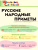 Словарь Русские народные приметы/ ШС (Вако)
