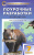 Поурочные разработки по Биологии 7 класс. К УМК Константинова. Концентрическая система. ФГОС