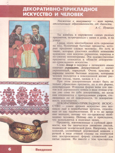 Изобразительное искусство 5 класс. Учебник (ФП2022)