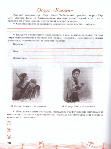 Музыка 8 класс. Творческая тетрадь