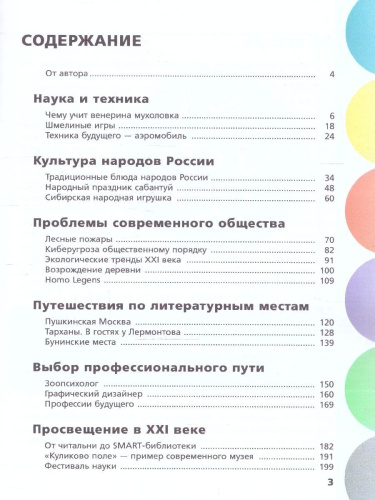 Русский язык 8-9 классы. Сборник задач по формированию читательской грамотности. ФГОС