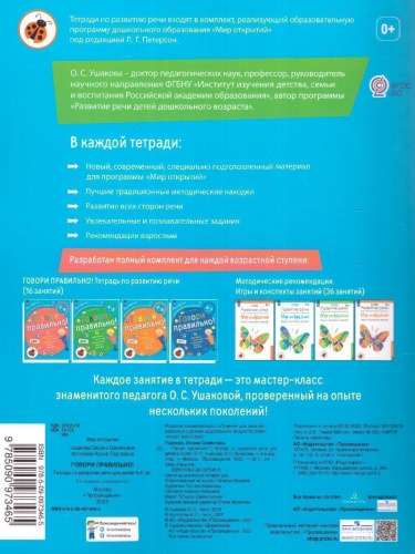 Говори правильно. Тетрадь по развитию речи для детей 5-6 лет