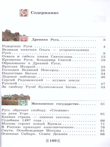 Общественно-научные предметы. Рассказы по истории Отечества. 5 класс. Учебник