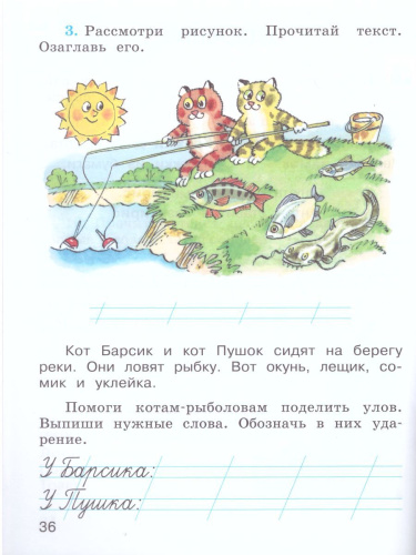 Русский язык 1 класс. Рабочая тетрадь. ФГОС. УМК "Перспектива"