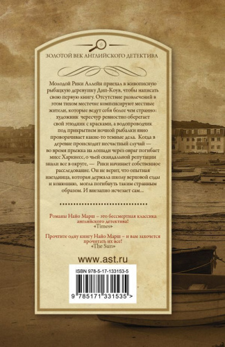 Последний рубеж /Золотой век английского детектива