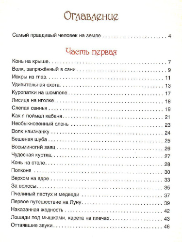 Приключения Барона Мюнхаузена