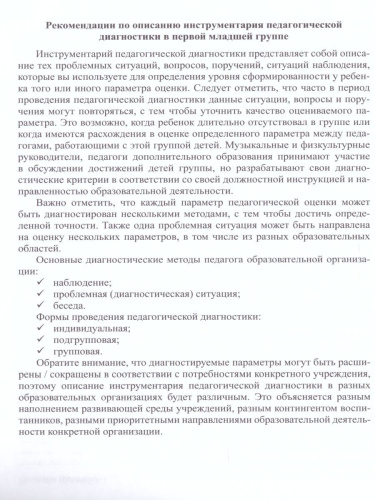 Диагностика педагогического процесса в первой младшей группе (с 2 до 3 лет) дошкольной образовательной организации
