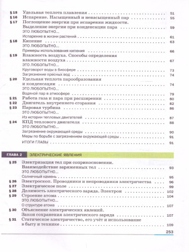 Физика 8 класс. Учебник