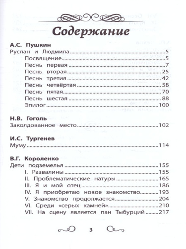 Хрестоматия по чтению 4 класс. без сокращений / Школьная программа по чтению