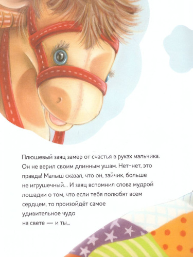 Как плюшевый зайчик стал настоящим