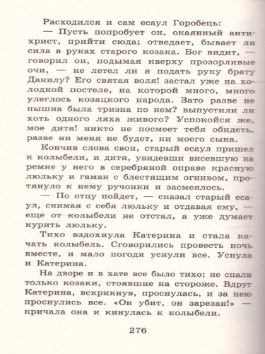 Вечера на хуторе близ Диканьки