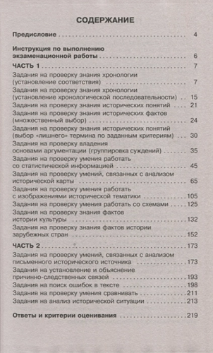 ОГЭ. История. Тематический тренинг для подготовки к основному государственному экзамену