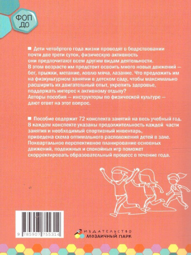 Физкультурные занятия для детей четвёртого года жизни