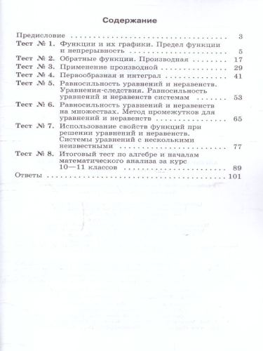 Алгебра 11 класс. Тематические тесты