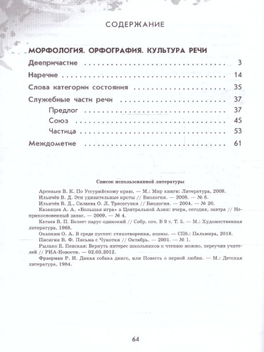 Русский язык 7 класс. Рабочая тетрадь в 2-х частях. Часть 2. (ФП2022)