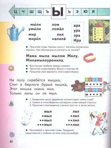 Букварь 1 класс. Учебник. ФГОС